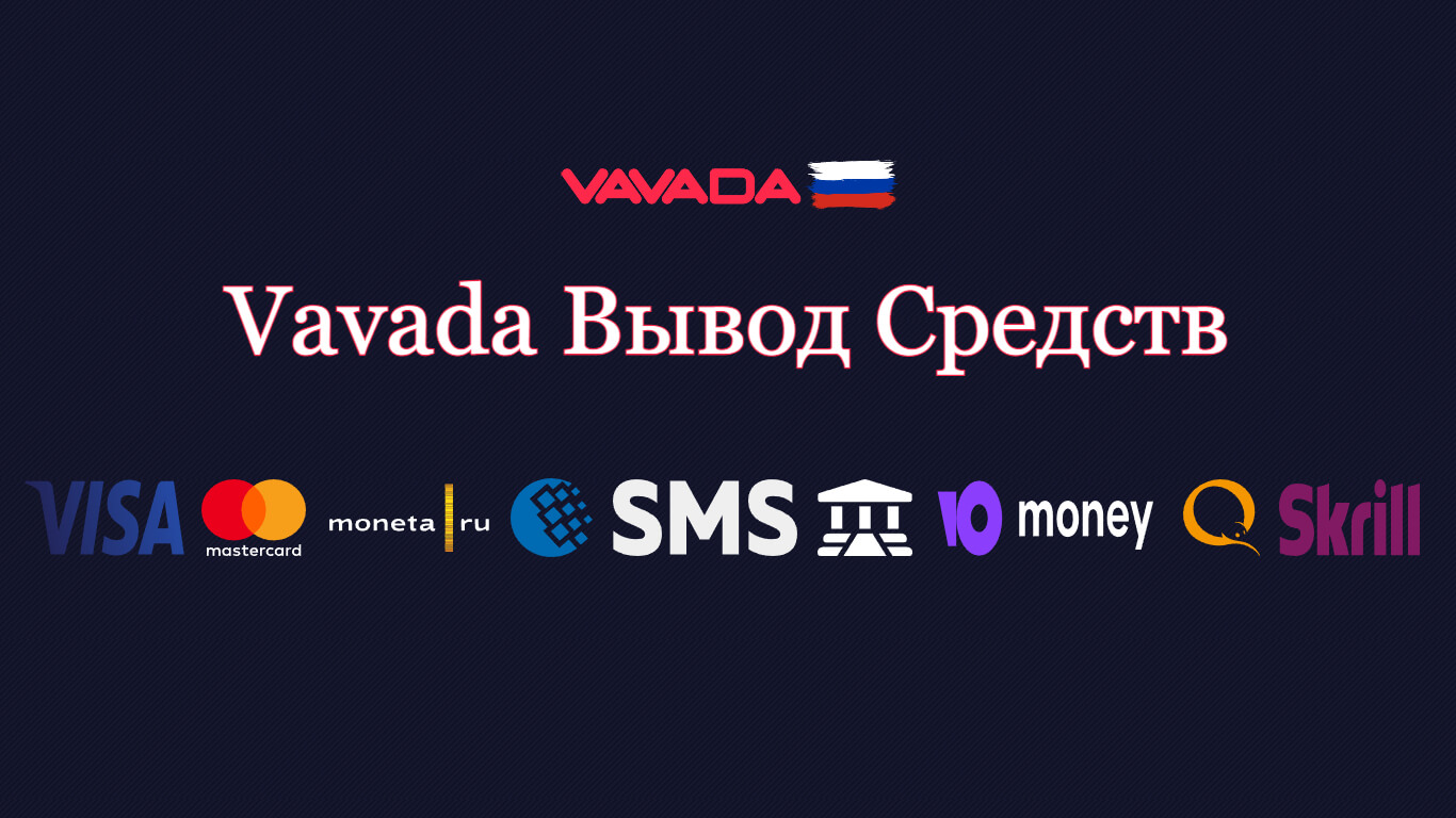 Vavada вывод денег