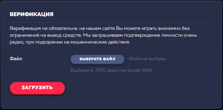 Процесс верификации в казино Вавада